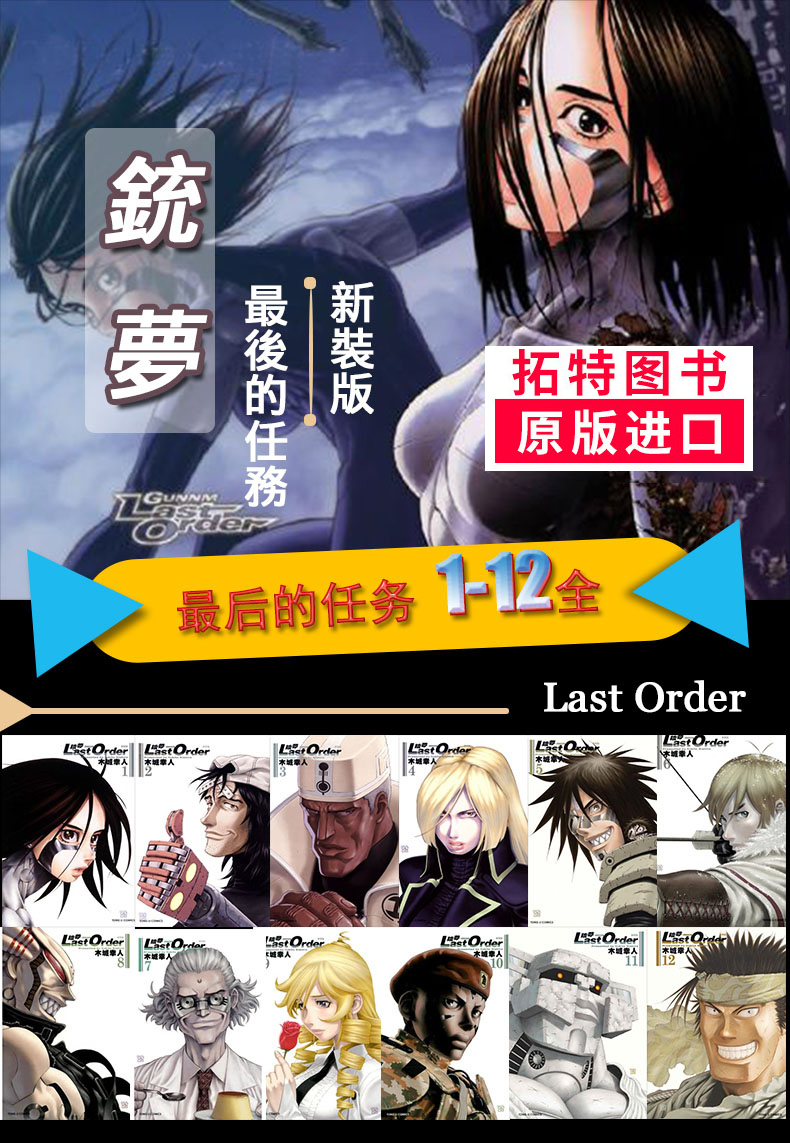 漫畫有趣休閒正版 銃夢新裝版1 12完 東立漫畫書銃夢last Order最后的任務木城漫畫全館滿兩件有優惠 露天拍賣