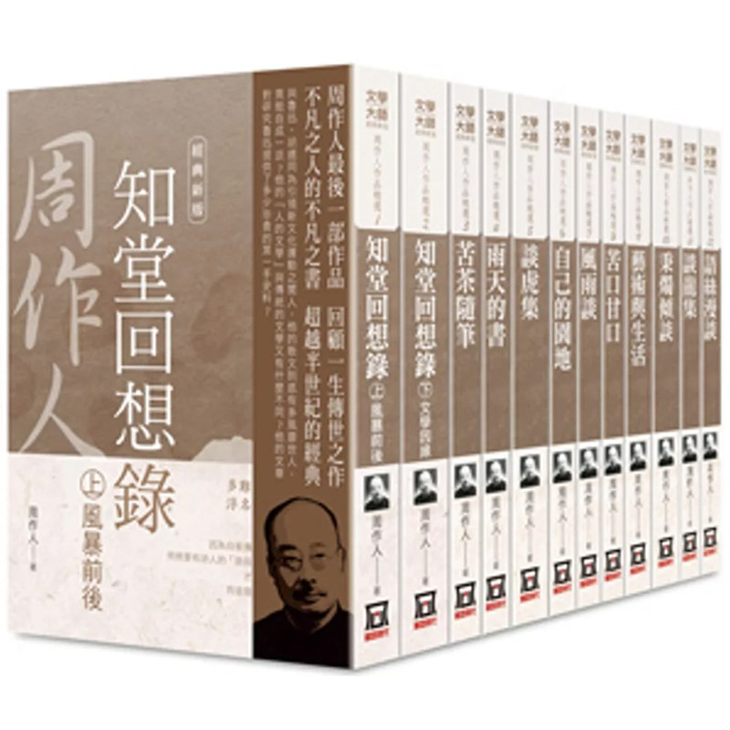 【缺货】港台原版《周作人作品精选》全套12本,你还在等什么?-文学类原版书-淘宝好物网