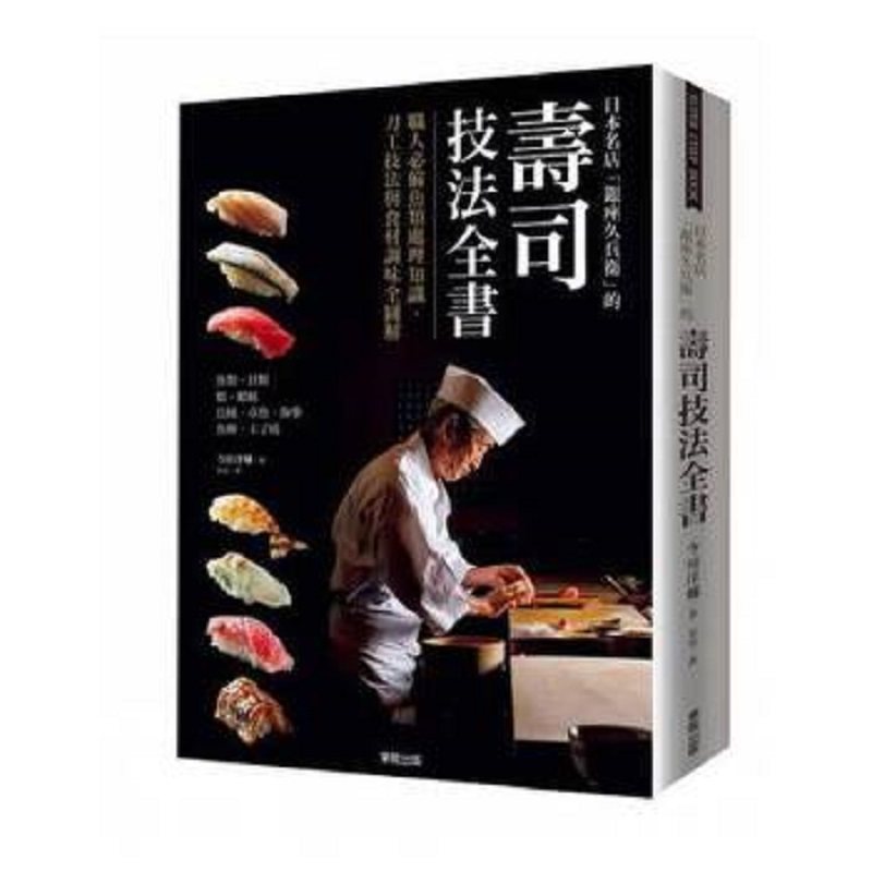 预售】日本名店银座久兵卫的寿司技法全书，你学会了吗？👩‍🍳🍣-健康类