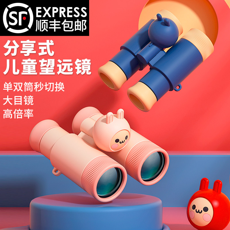 Telescope children's toy gift high-definition high-power eye protection sharing female boy primary school student single and double tube looking glasses