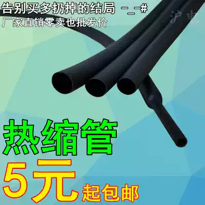 Heat shrinkable tube insulation sleeve Charger Data wire protection pipeline Heat shrinkable tube repair soft sheath