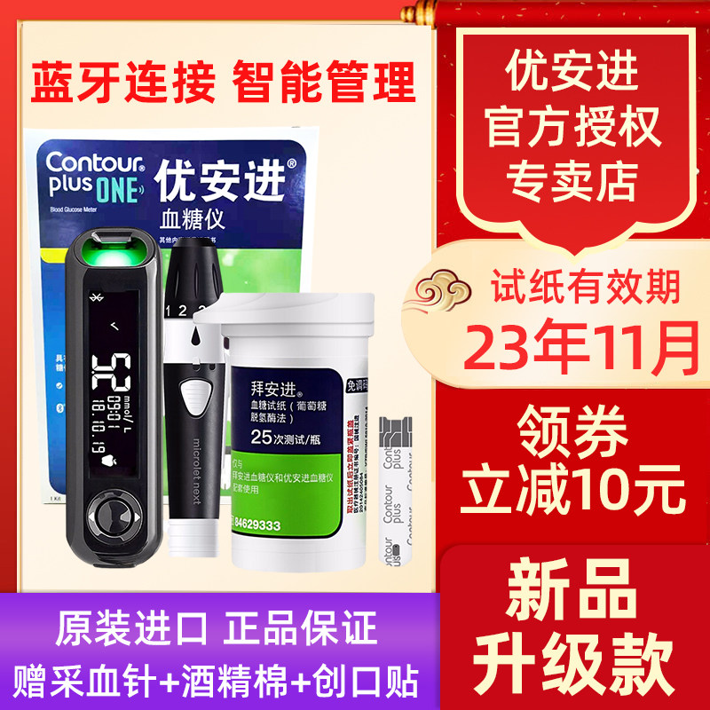 Bayer imported Youanjin blood sugar test machine home Bayerjin blood sugar test paper intelligent blood sugar measurement instrument