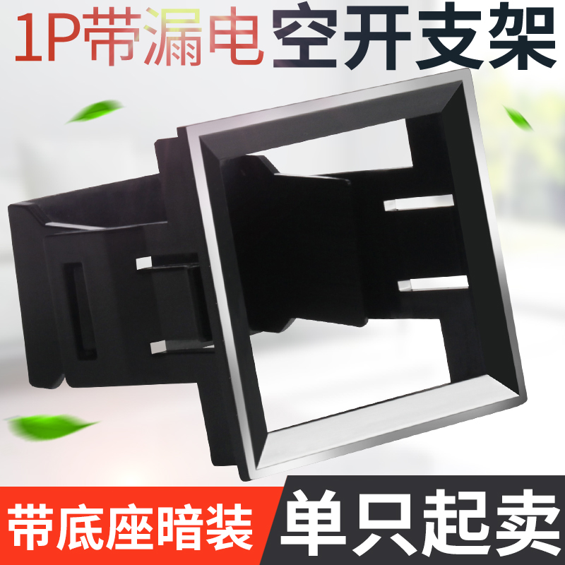 C45 bracket frame DZ47 air open small circuit breaker fixed bracket mounted 1P with leakage fixed base