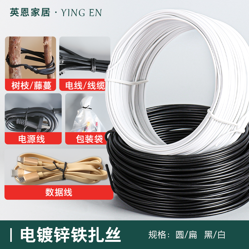 Electroplated tin iron tie wire grape rack potted optical cable wire tie tied wire rattan frame round flat black and white iron core binding