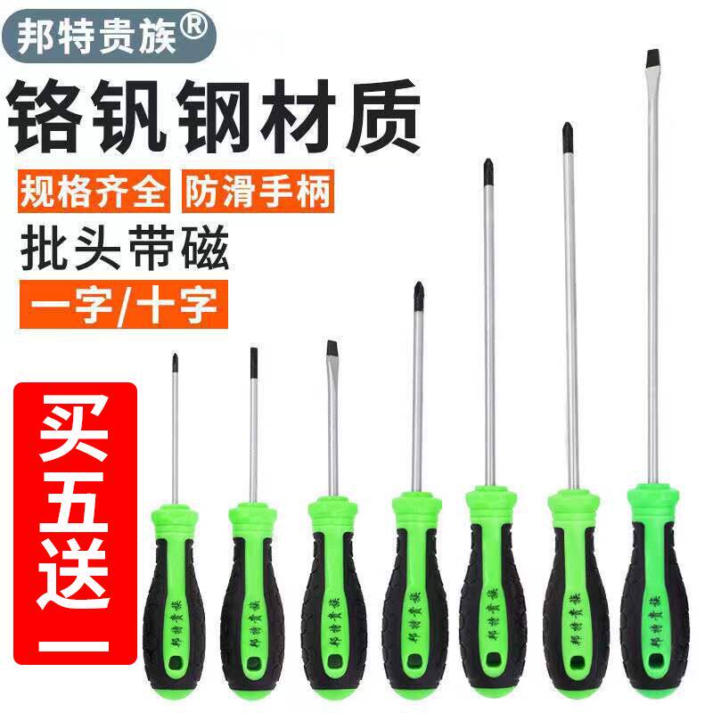 Screwdriver cross with large screw driver plus hard Mayflower small screwdriver lengthened with strong magnetic home five gold tool suit