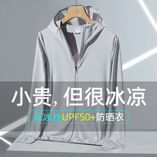 Куртка 防晒衣男款夏季冰丝薄款透气外套新款防紫外线户外钓鱼男士防晒服