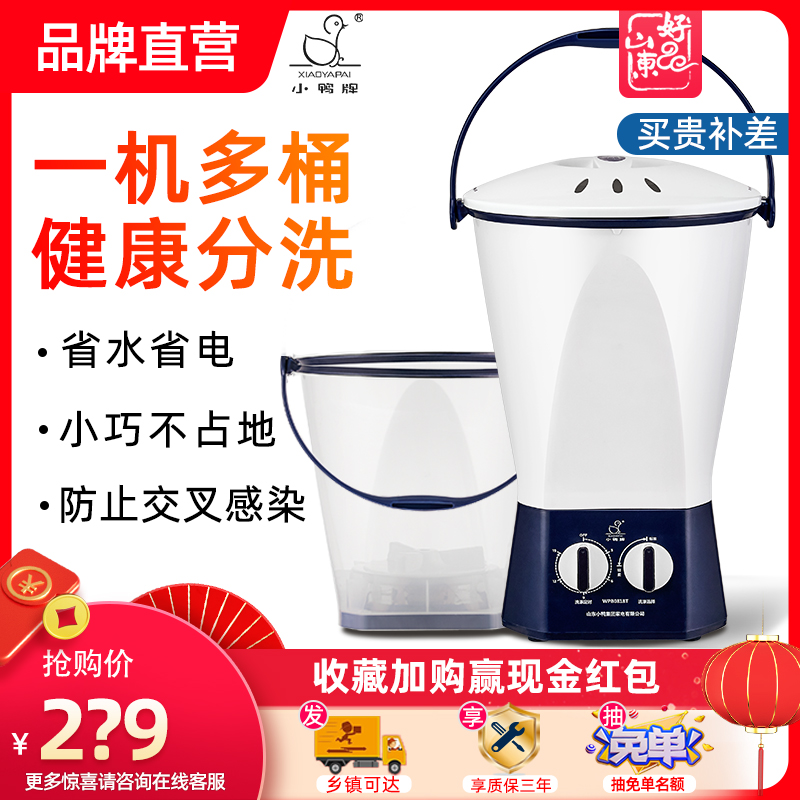 Small Duck Card Wash Socks deviner Mini Bucket Washing machine Small Home Multi-bucket Baby Domestic clothes Pants Cleaner
