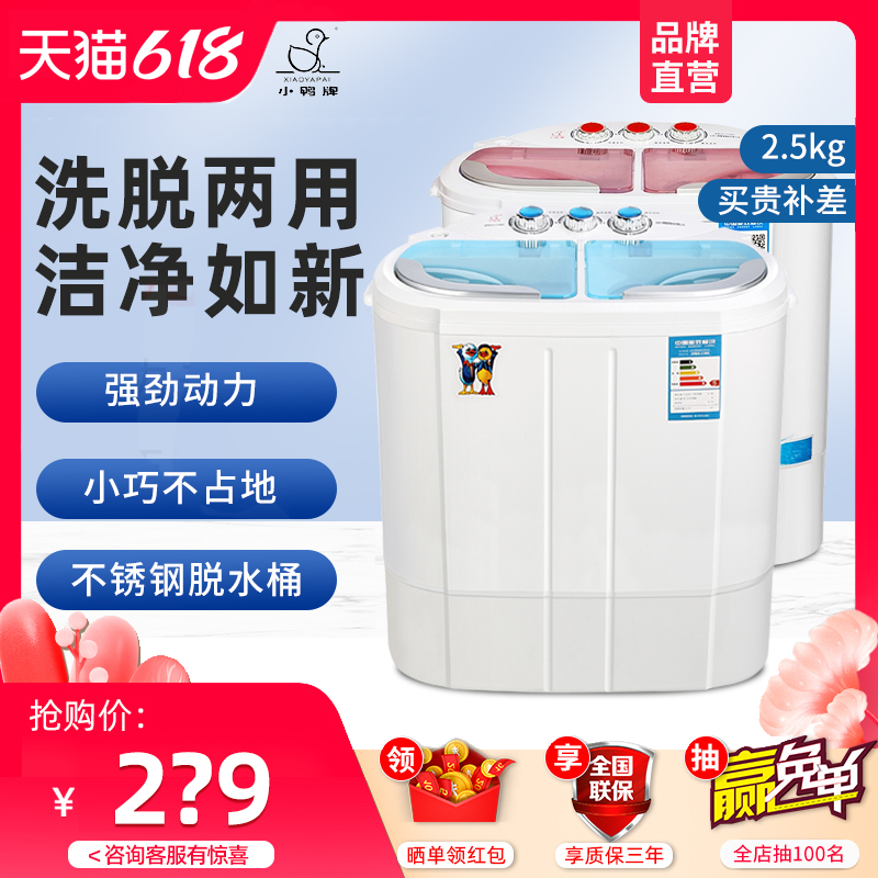 Small Duck Card Mini Washing Machine Small Double Semi Automatic Double Tank Double Tank Home Baby Boy Baby Wash