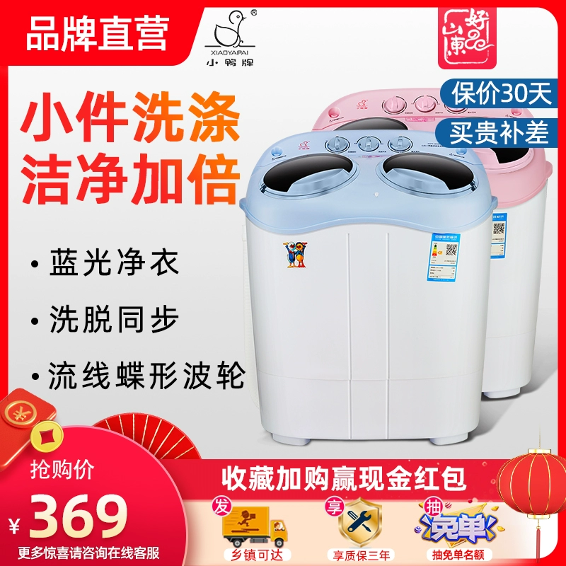 Xiaoya thương hiệu mini bồn tắm đôi máy giặt hộ gia đình nhỏ ký túc xá đơn bán tự động mẹ-trẻ sơ sinh-trẻ rửa giải một - May giặt