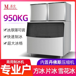 慕雪 Кубики льда для коммерческого использования для чайного магазина, полностью автоматический, со снежинками