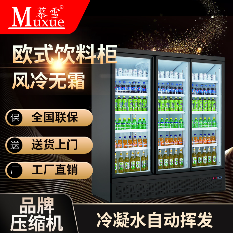 Muxue refrigerated display cabinet air-cooled vertical commercial four-door freezer refrigerator frost-free supermarket beverage four-door fresh-keeping cabinet