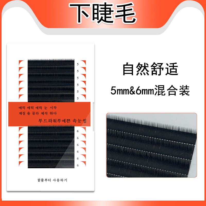 Butterfly lattice grafted eyelashes lower eyelashes 0 1J warped 5 and 6mm mixed planting false eyelashes natural