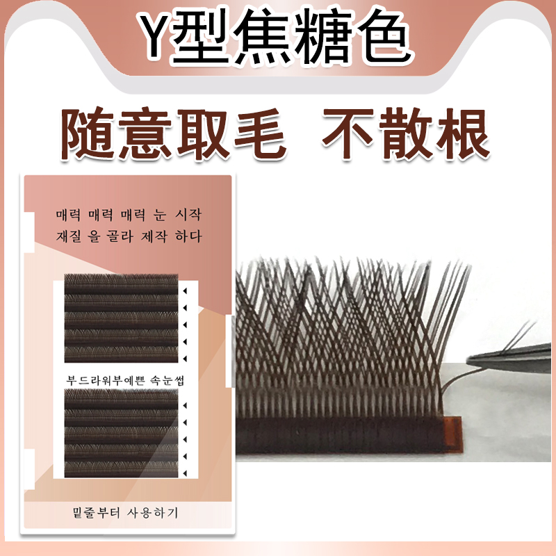 Butterfly Gege Y-shaped eyelashes love net weave yy caramel color C warp grafted eyelashes automatically one second magnetic bloom