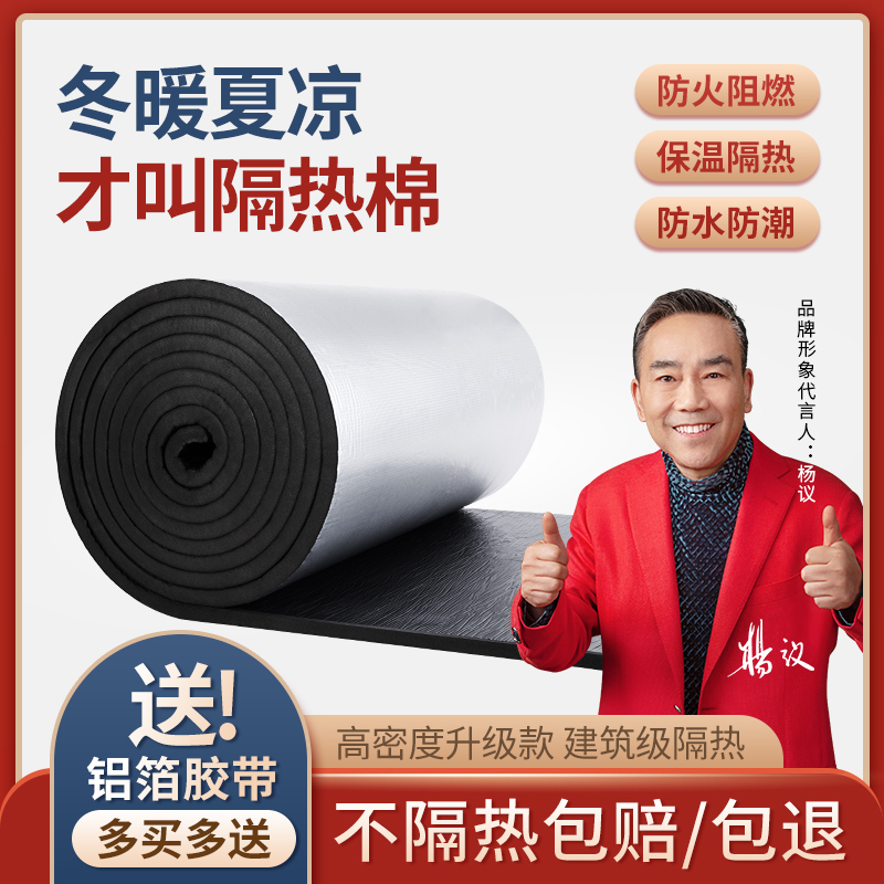 Thermal insulation cotton high temperature resistant roof heat insulation board self-adhesive waterproof insulation material roof sun protection sun roof insulation cotton