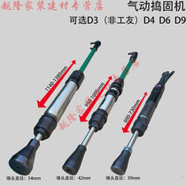 Shanghai Gongyou pneumatic tamping machine D4D6D9 air hammer pneumatic tamping machine tamping hammer sand hammer D-9