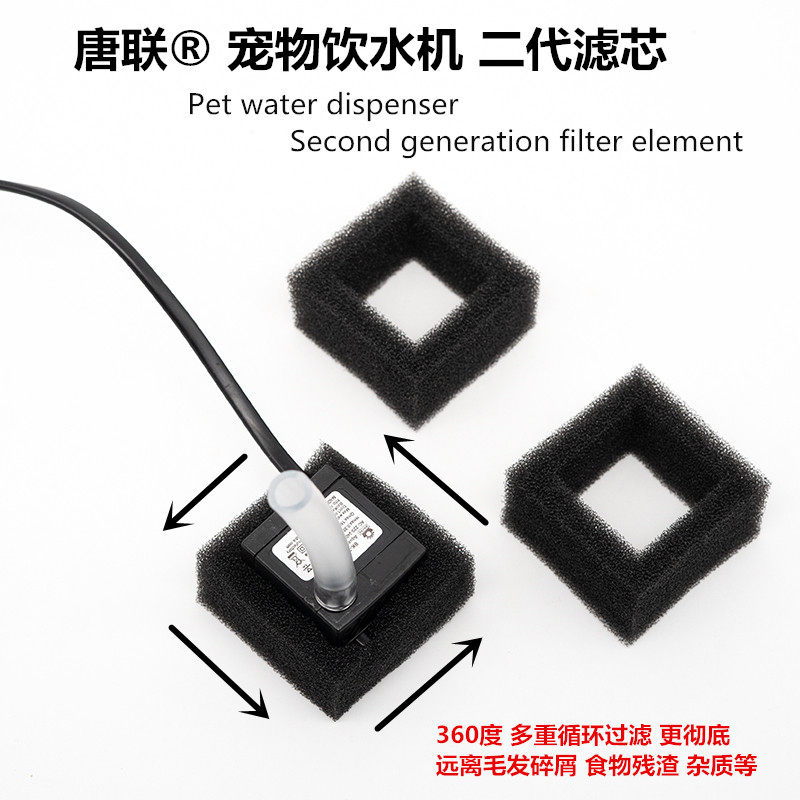 Tanglian Kitty Water Dispenser Filter Cotton filter cotton submersible pump purified water Divine Instrumental Water Purification Pet Ceramic Drinker