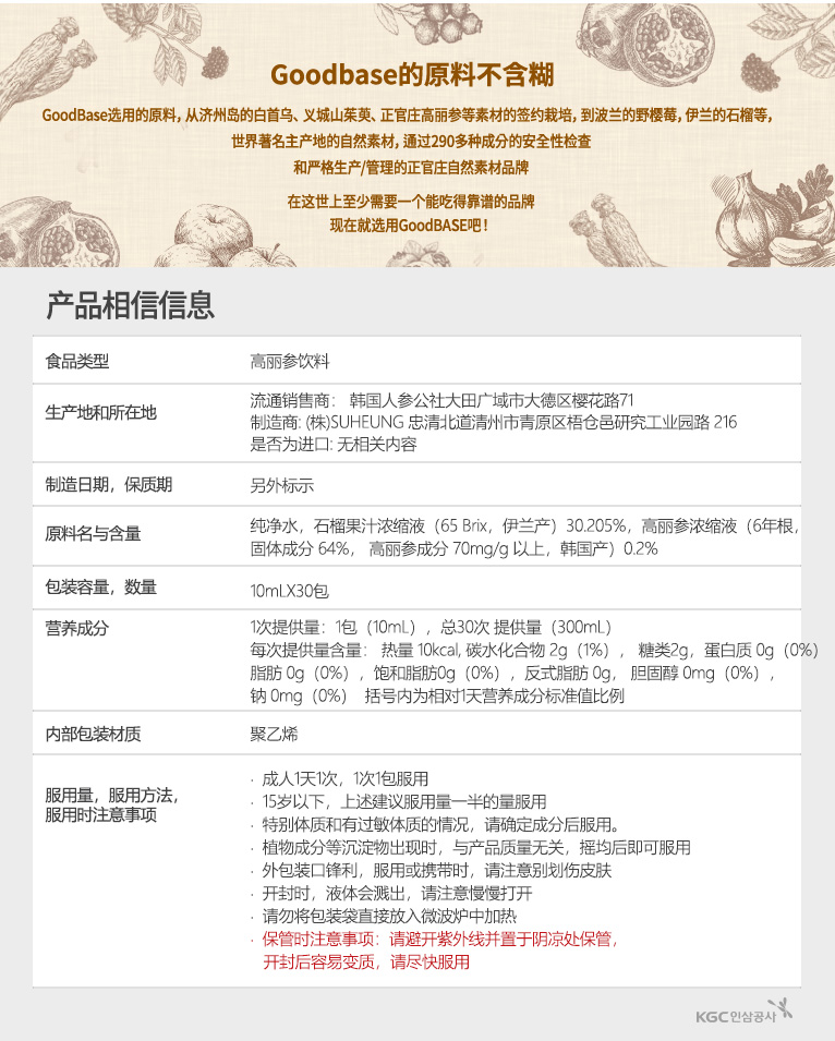 韩国国礼级品牌 正官庄 6年根高丽参 石榴浓缩液 10ml*30包 图9