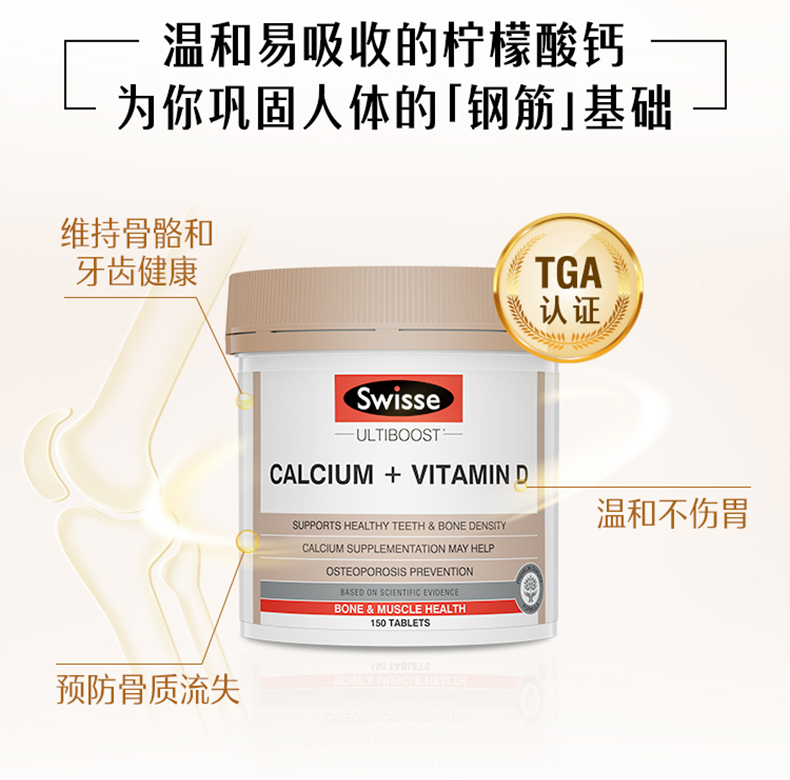 澳洲 swisse 钙+VD 柠檬酸钙片 150粒/瓶 预防疏松 图6