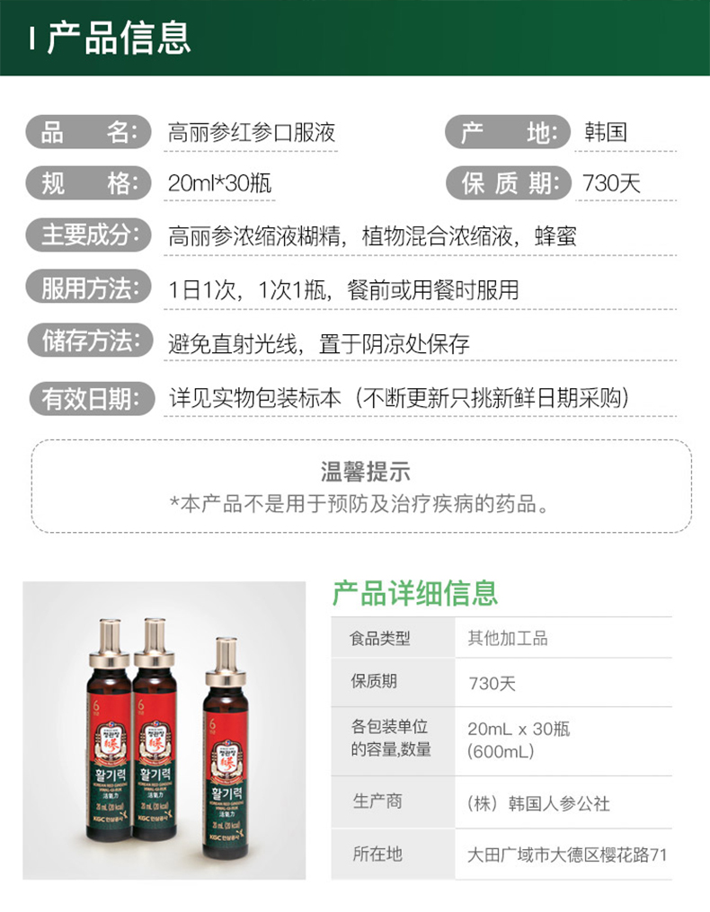 韩国正官庄 6年根高丽参红参浓缩口服液 20ml*30瓶 礼盒装 图2