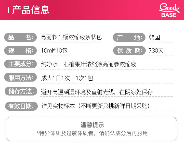韩国进口 正官庄 高丽参红参石榴浓缩液 10ml*10条 图3
