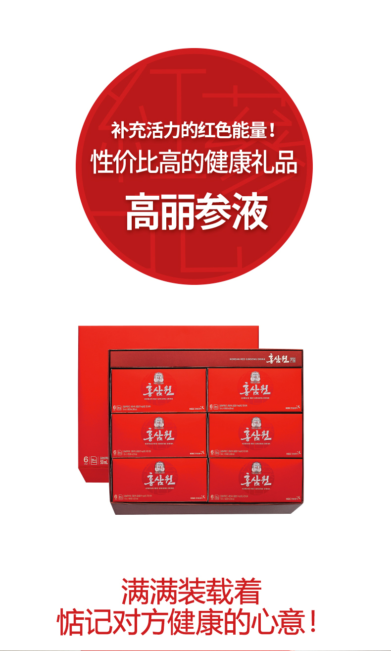 韩国进口 正官庄牌 高丽参6年根红参液 50ml*60包 礼盒装 图4