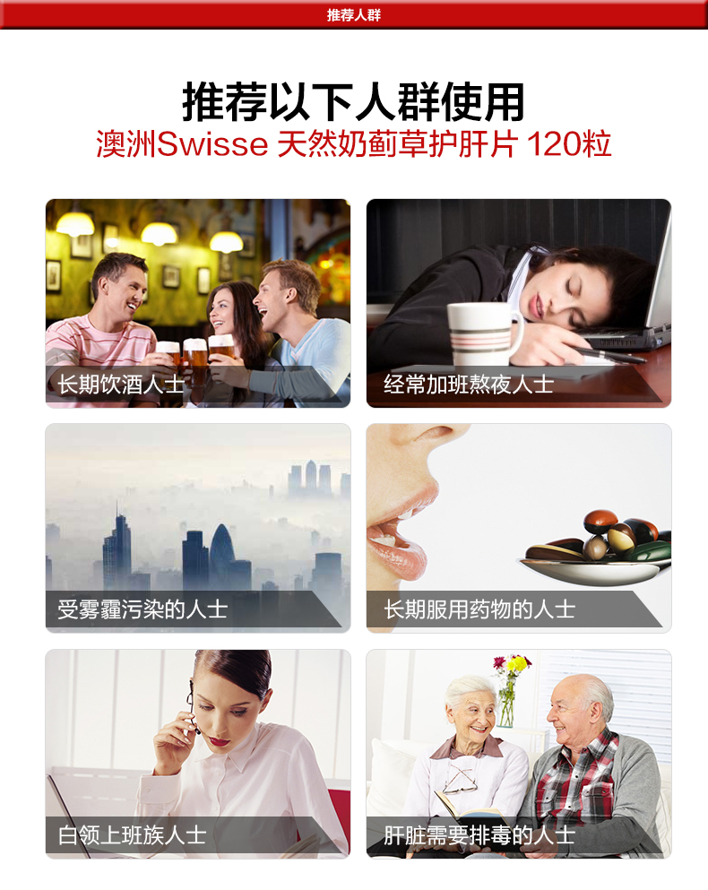 Swisse 奶蓟草护肝宝 120粒 护肝解酒 图7