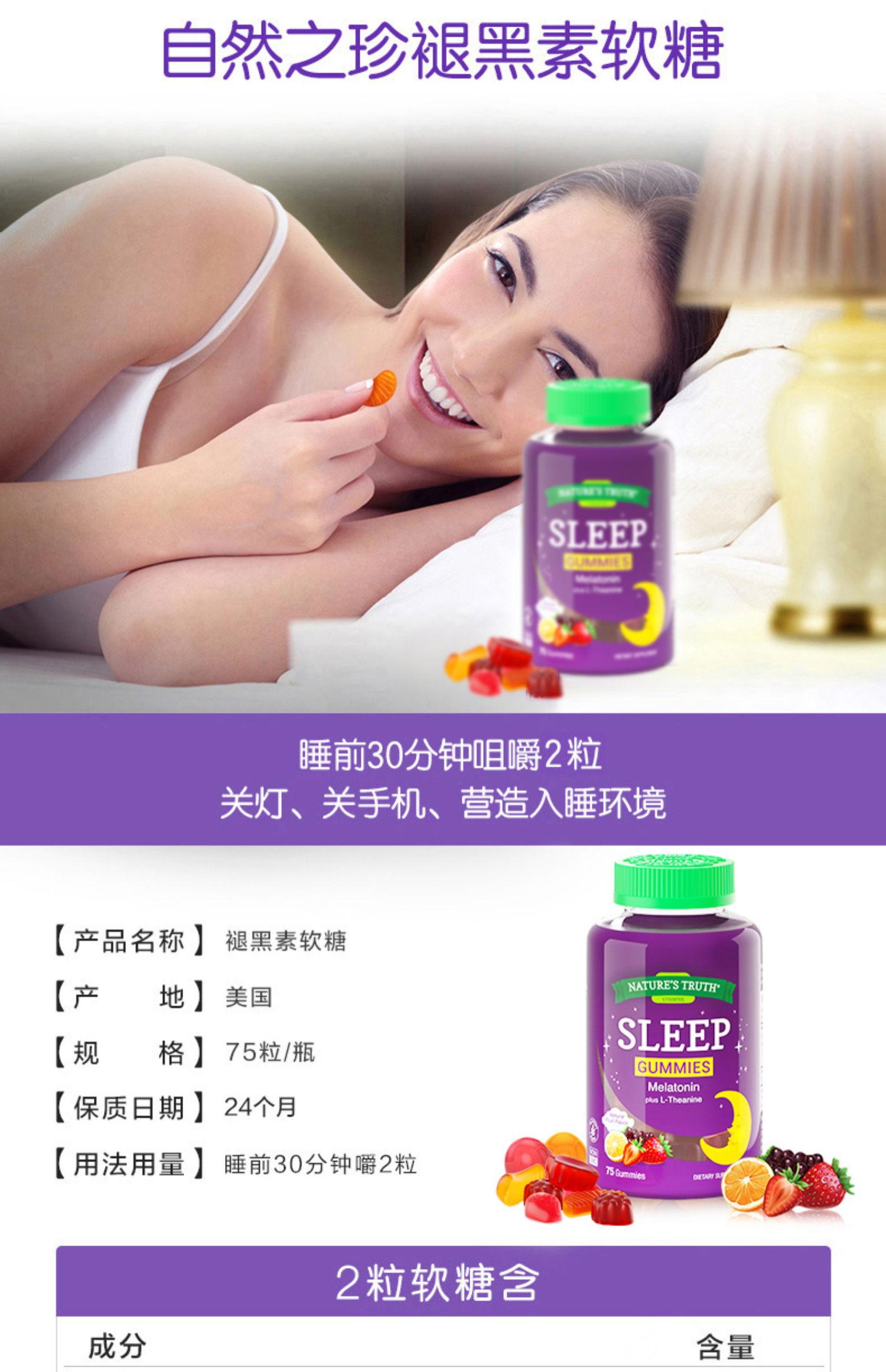 拍两件自然之珍褪黑素睡眠软糖75粒*2