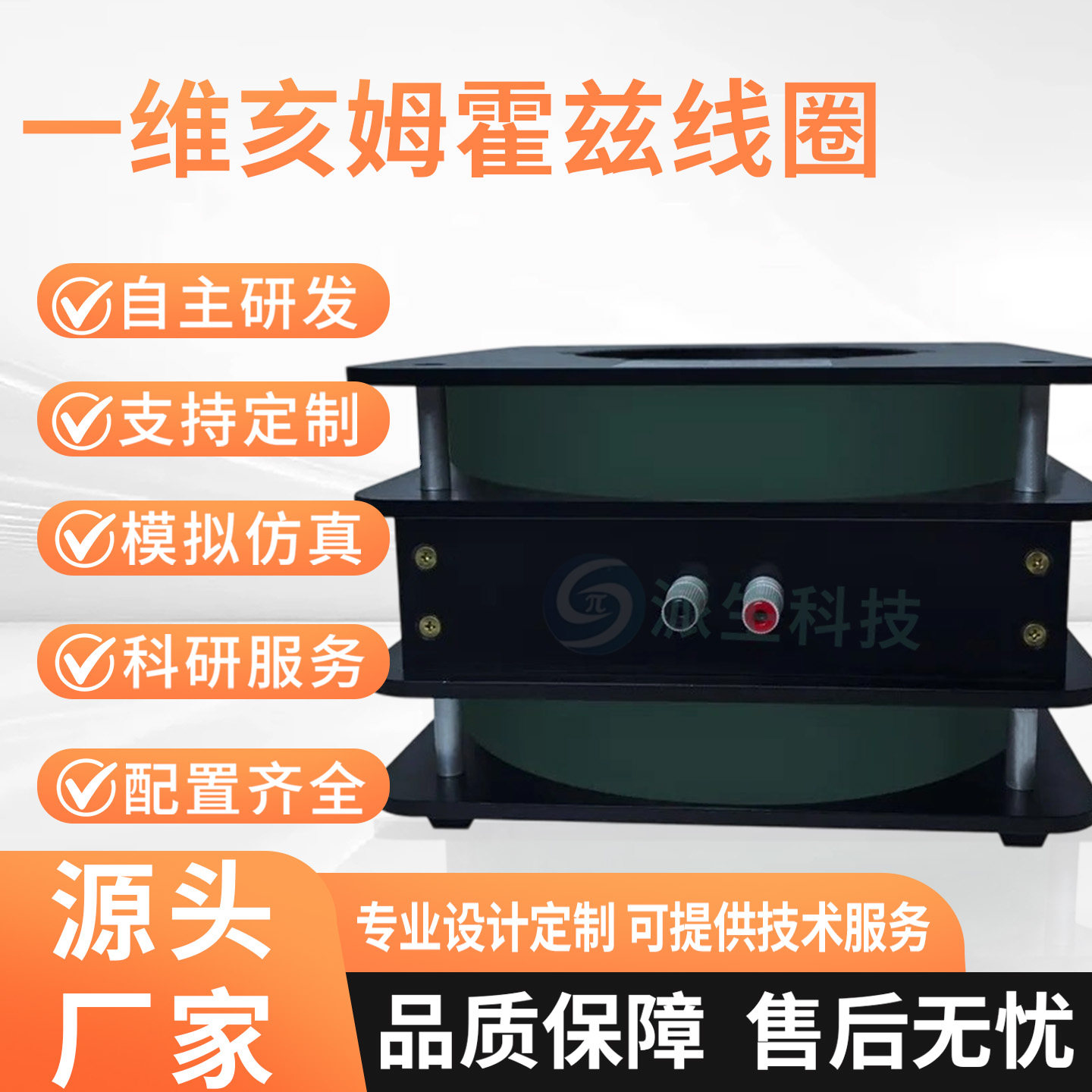 湖南派生科技 磁场线圈 磁场发生器 磁场设备定制 实验室