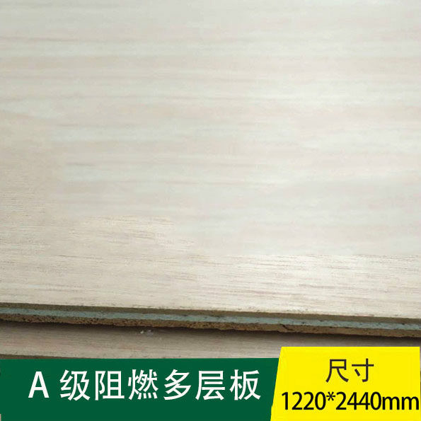 Class A flame retardant plate package inspection fireproof multi-laminate wood mine flame retardant plate flame retardant plywood ENVIRONMENTALLY FRIENDLY E1 STICKABLE-Taobao