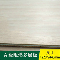 Class a flame retardant board package inspection fireproof multi-layer Wood Mine flame retardant board flame retardant plywood environmental protection E1 can be pasted