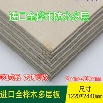 Imported full Birch multi-layer plywood 4mm ~ 30mmE0 solid wood speaker waterproof board Ocean board ship board