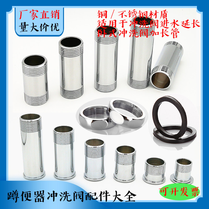Flushing valve straight pipe to pick up double head tooth double male screw joint squatting pan time-lapse pedalling valve accessories lengthened water inlet pipe nut