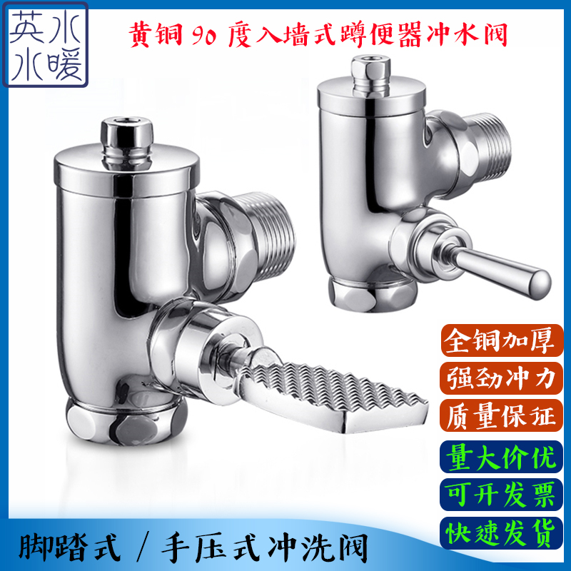 90-degree corner foot pedal flushing valve squatting pan foot flushing valve toilet hand pressing corner stool time-lapse copper valve