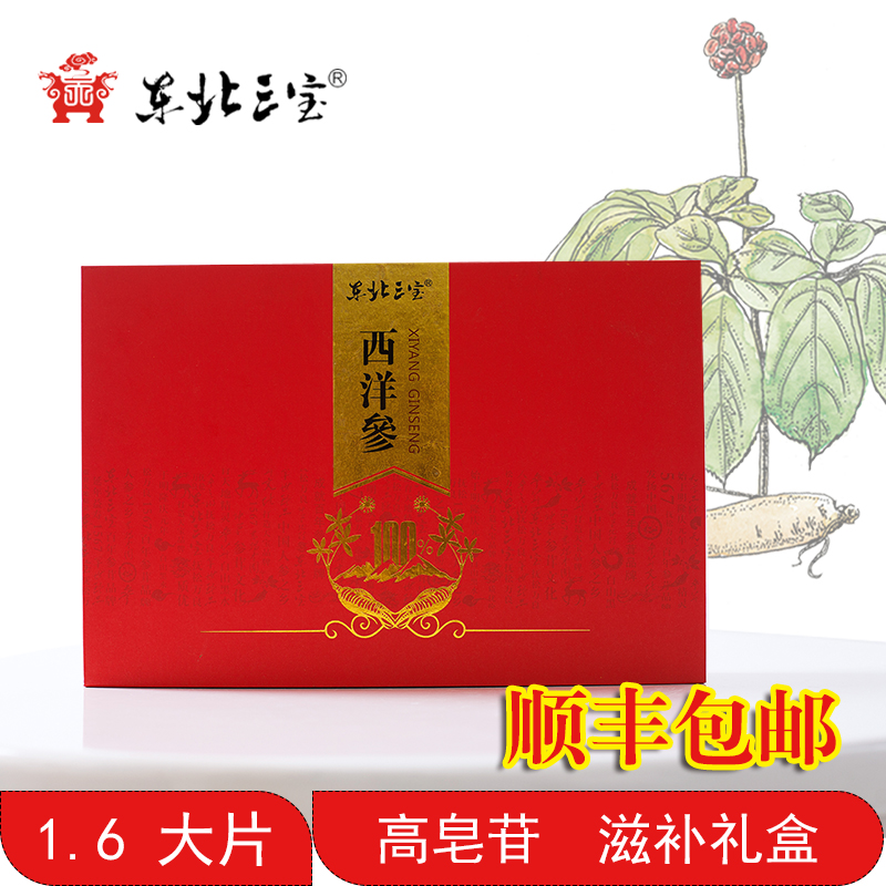 Northeast Sanbao 150g American Ginseng gift box Changbai Mountain Citi Ginseng New Year's Day delivery gifts to the elders' Shunfeng