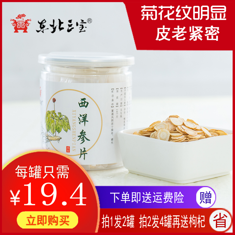 (Pat 1 Fat 2 bottles) American ginseng slices Long white Mountain Ginseng slices Northeast Sanbao Packaging in Ginseng Slices