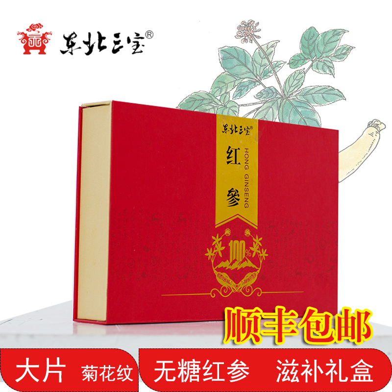 Northeast Sambo 150g Sugar-free Red Ginseng Gift Box Korean Ginseng Ginseng traditional tonic gift for elders