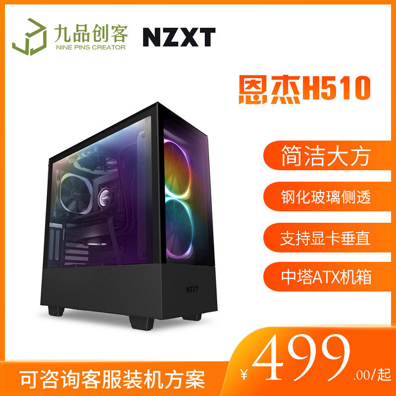 恩傑nzxt H510eliteh510i搭配x52x62水冷電源套裝中塔式電腦機箱