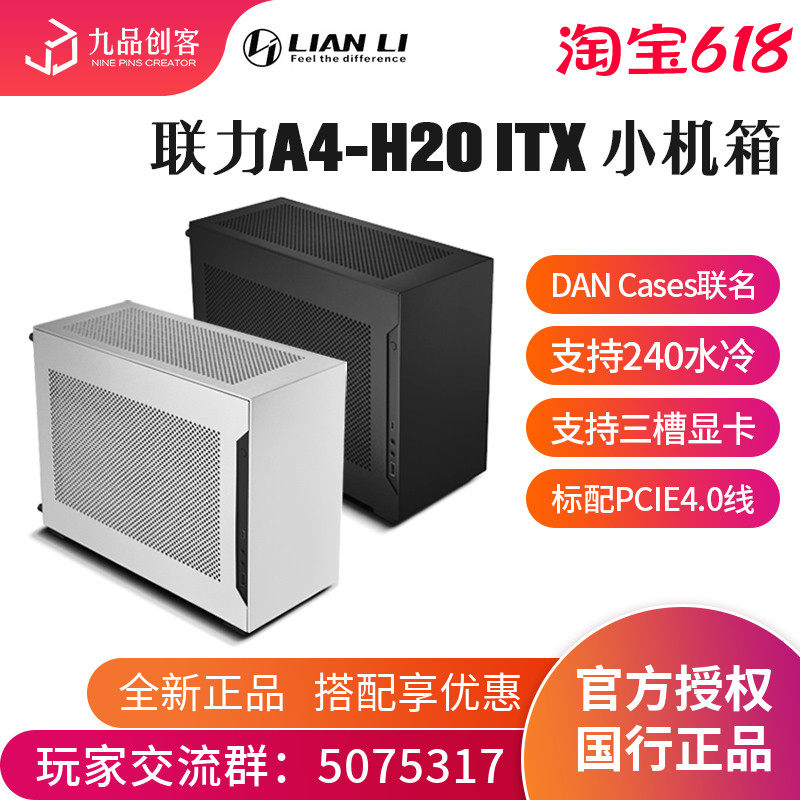 LIANLI United power A4-H2O ITX small host shell desktop desktop desktop computer aluminium support 240 water cooling H20
