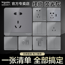 Schneider Yishang fluorescent gray ins light gray household socket panel multi-USB five-hole with switch Category 6 computer
