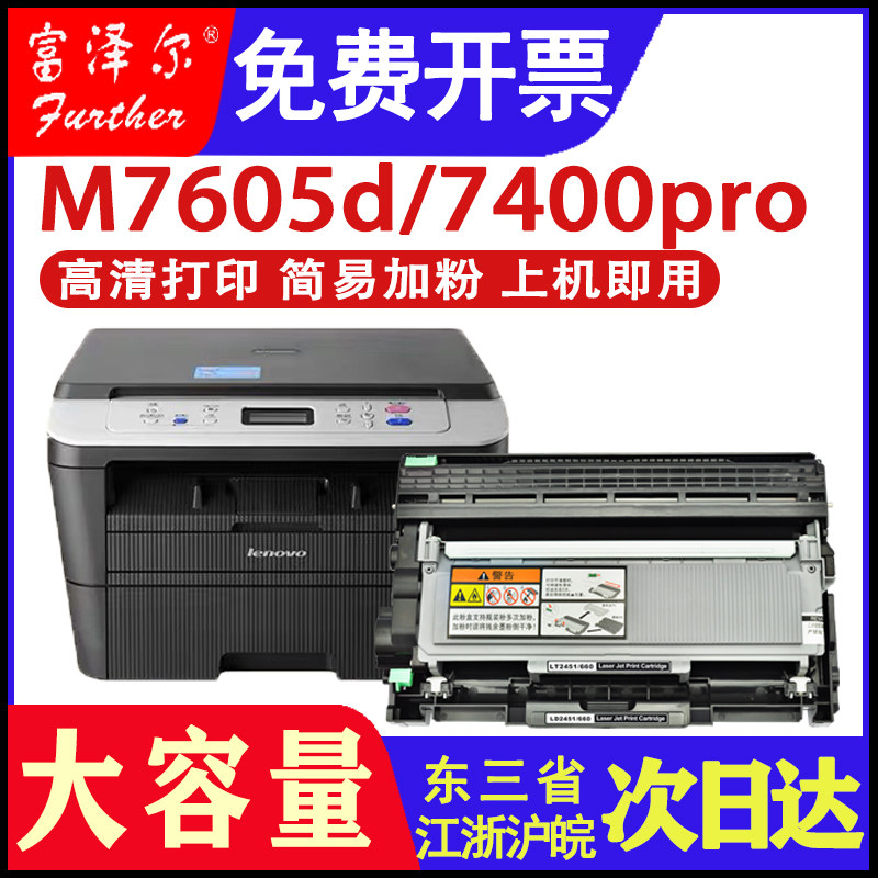 Suitable for Lenovo M7605D toner cartridge 7400pro LT2451 7655DHF 7615DNA 7455DNF printer cartridge toner L