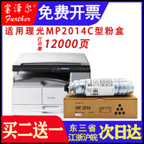 Suitable for Ricoh mp2014 powder cartridge fixing assembly laser drum core scraper carrier 2014c type ad en d compound machine Toner Toner cartridge Keishdeye 1120 copier toner Toner