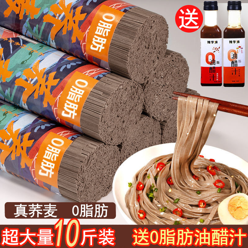 Buckwheat Noodles 0 Fat Weight Loss Staple Food Whole Wheat Food Groceries No Sugar Less Fat Hanging Noodles Slim Fit Nutrition Snacks
