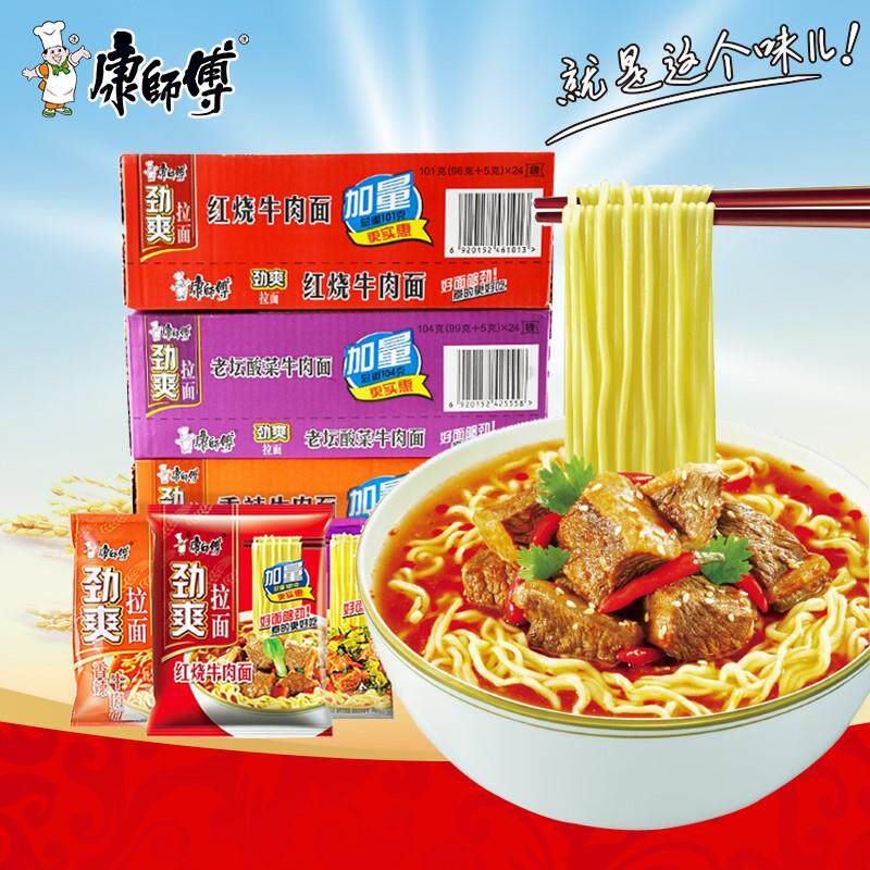 Master Kong instant noodles 24 bags of big food on behalf of spicy beef noodles Instant food Big food bags instant noodles snacks a box
