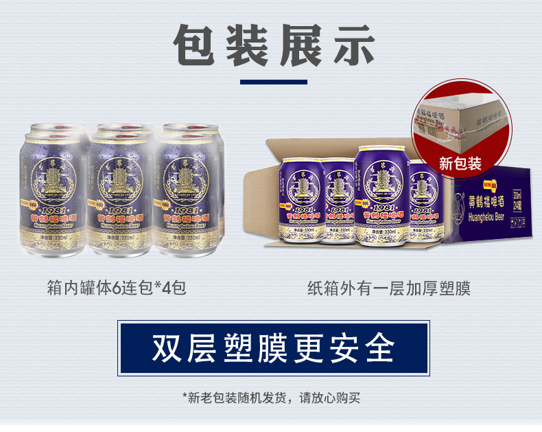黄鹤楼 醇厚型啤酒 10度 330ml*24听 图7