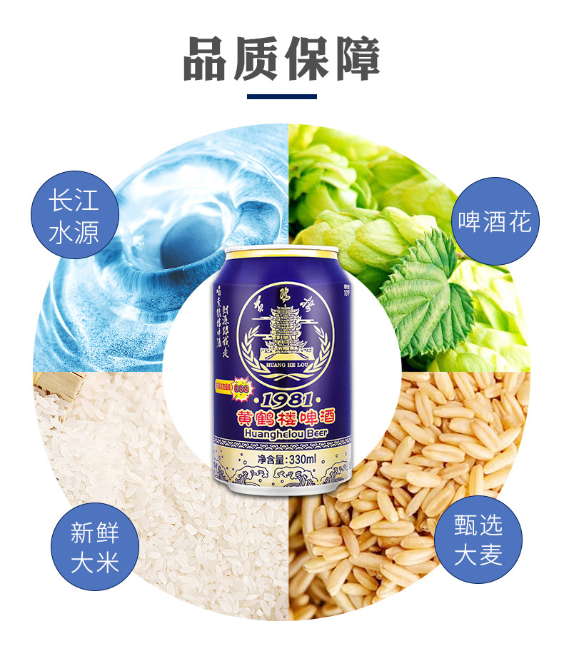 黄鹤楼 醇厚型啤酒 10度 330ml*24听 图6
