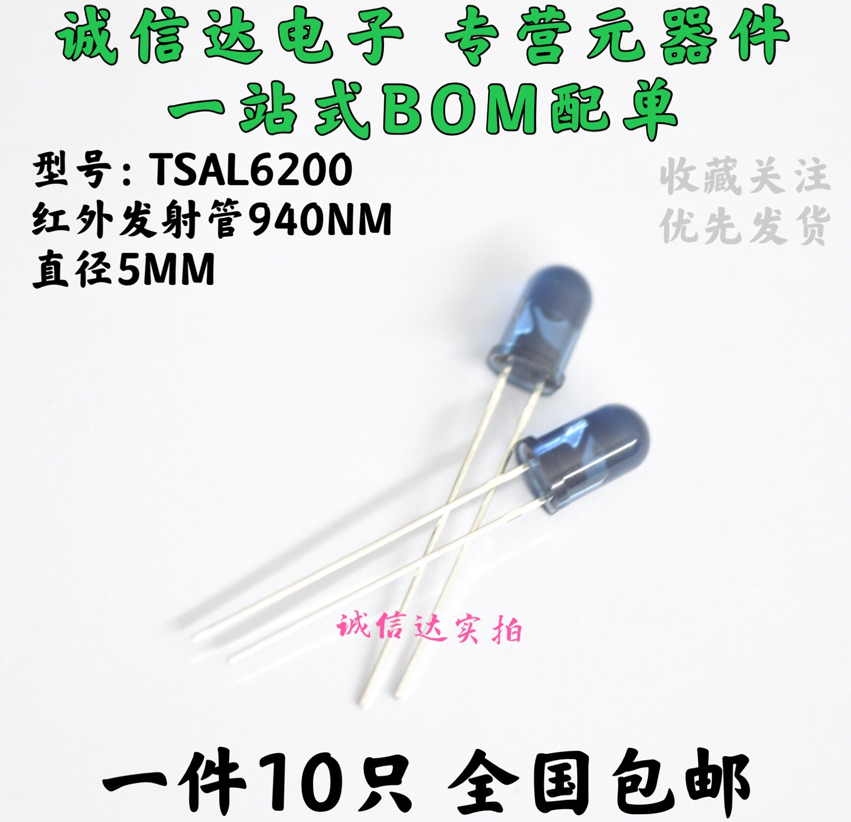 包邮10只 TSAL6200 直径5MM 红外线发射管距离15米以上 红外940nm