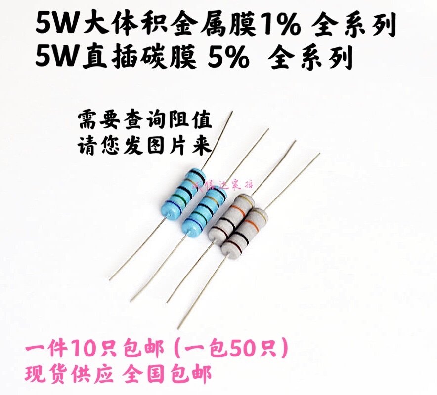 5W金属膜1%碳膜5%直插色环电阻15R/22R/33R/47R/56R/68R/75R/82R