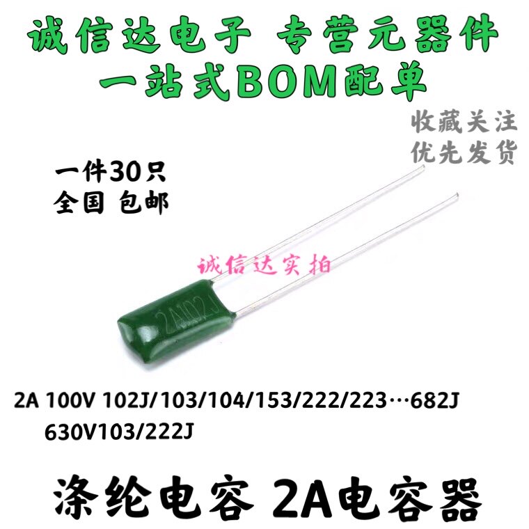 涤纶电容630V 100V  100nF 0.1uF 2A104J 103J 223J 222 472 473J