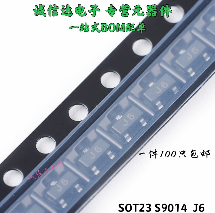 S9014 贴片三极管 印字J6 0.1A/45V 贴片 SOT23（100个）