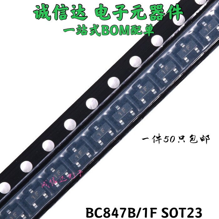 BC847B 丝印 1F 0.1A/45V NPN 晶体管SOT23 贴片三极管（50个）